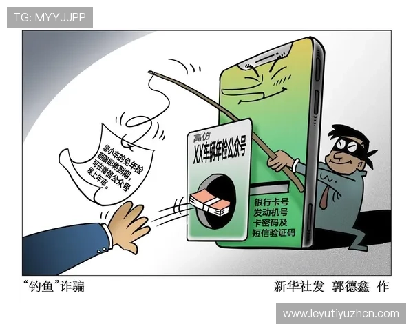 乐鱼官方网站在线登录入口网页官方渠道验证方法及防范钓鱼诈骗攻略 乐鱼官方网站在线登录入口网页官方渠道验证方法及防范钓鱼诈骗攻略