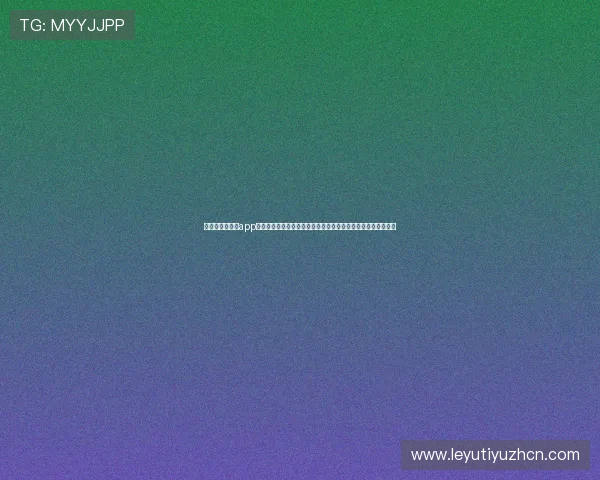 乐鱼手机端下载app详细教程，轻松一步完成下载安装流程，快速开启精彩电竞体验