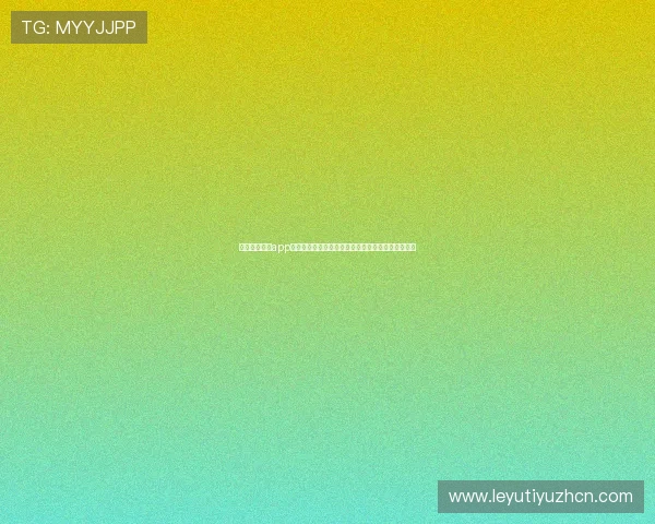 乐鱼体育官方app最新版下载帮助用户轻松参与体育竞猜赢取丰厚奖励