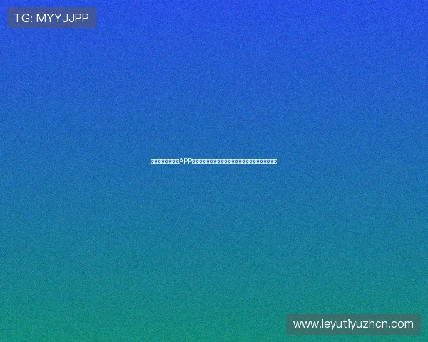 乐鱼登录入口登录APP下载,详细介绍不同设备登录方式满足多样化用户需求 乐鱼登录入口登录APP下载,详细介绍不同设备登录方式满足多样化用户需求
