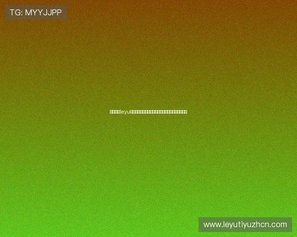 如何验证leyu乐鱼登陆地址的真实性，避免钓鱼网站确保账号安全
