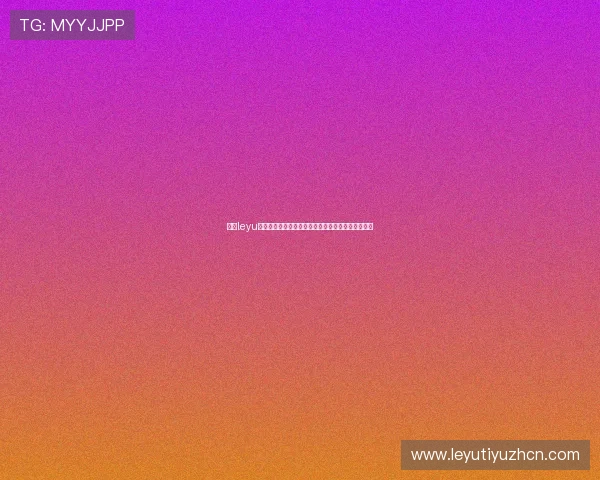 下载leyu乐鱼手机版掌握最新世界杯赛程信息与实时比分更新 下载leyu乐鱼手机版掌握最新世界杯赛程信息与实时比分更新
